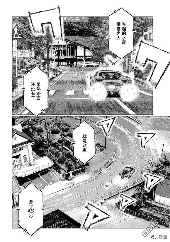 《MF Ghost》第86话 第10页