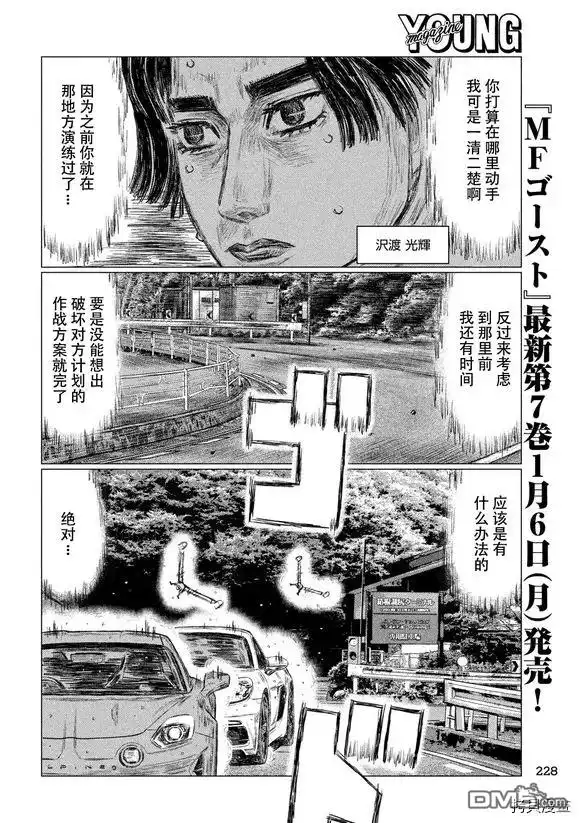 《MF Ghost》第86话 第6页