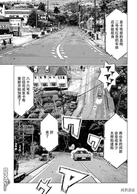 《MF Ghost》第86话 第9页