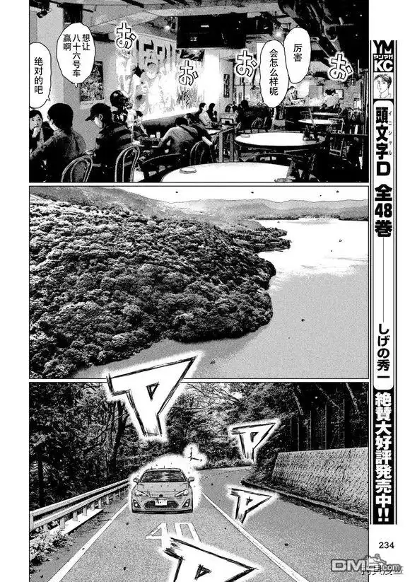 《MF Ghost》第86话 第12页