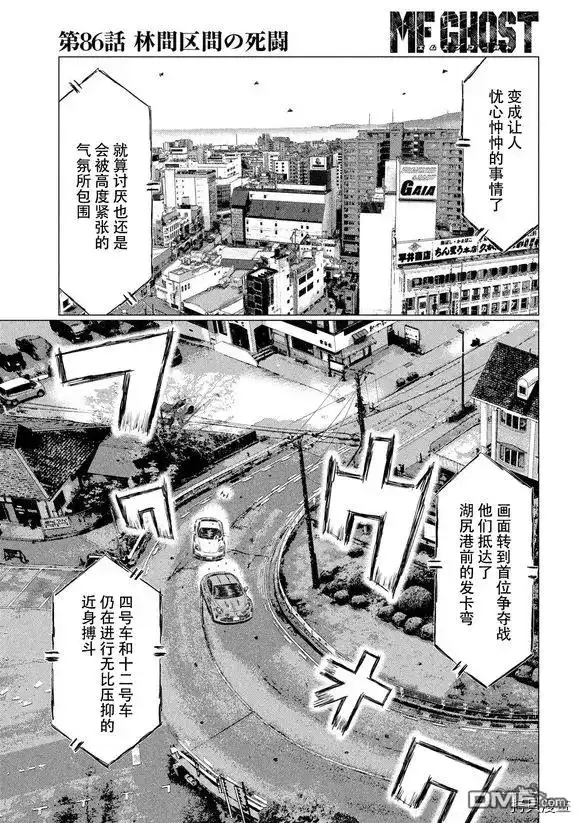《MF Ghost》第86话 第5页