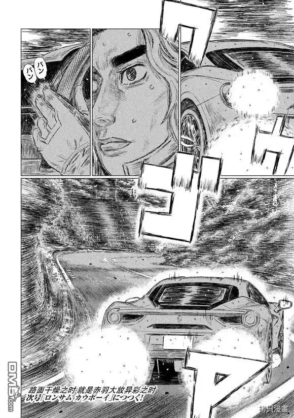 《MF Ghost》第86话 第16页