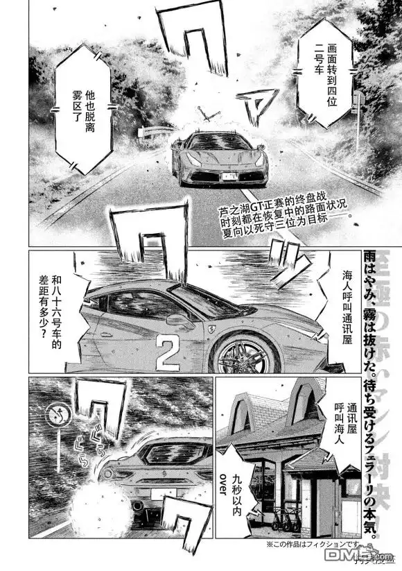 《MF Ghost》第86话 第2页