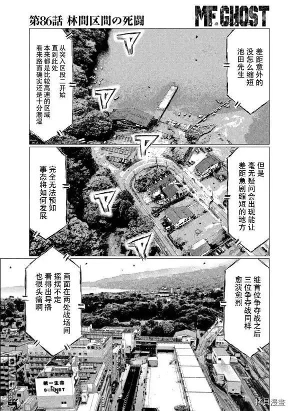 《MF Ghost》第86话 第11页
