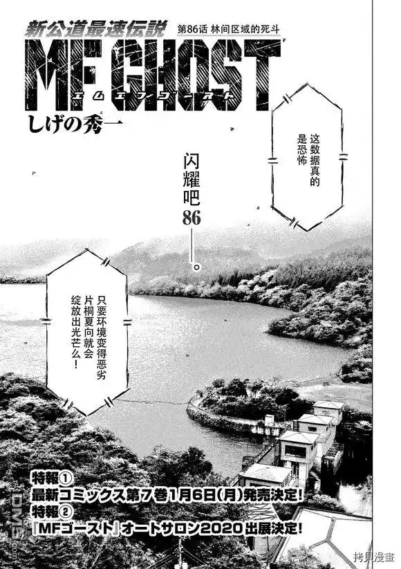 《MF Ghost》第86话 第1页