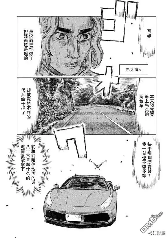 《MF Ghost》第86话 第3页