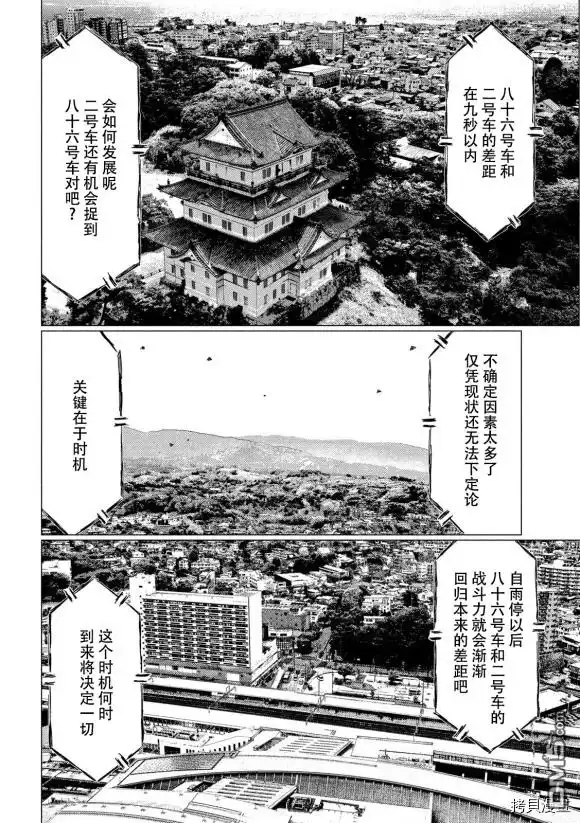 《MF Ghost》第86话 第4页