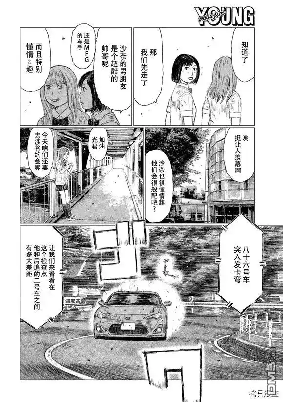 《MF Ghost》第86话 第8页