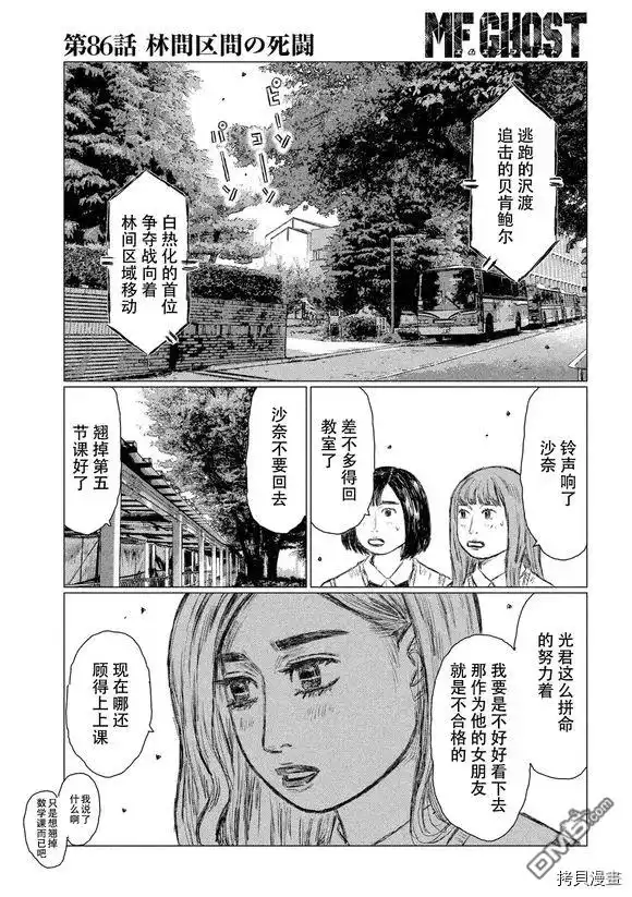 《MF Ghost》第86话 第7页