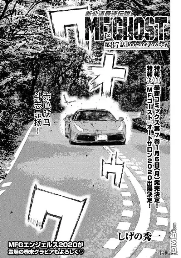 《MF Ghost》第87话 第1页