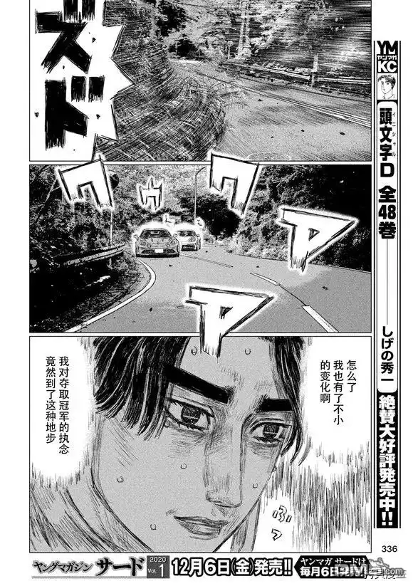 《MF Ghost》第87话 第14页