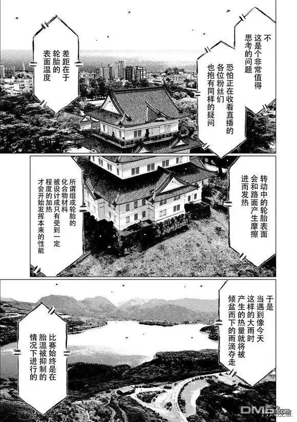 《MF Ghost》第87话 第9页