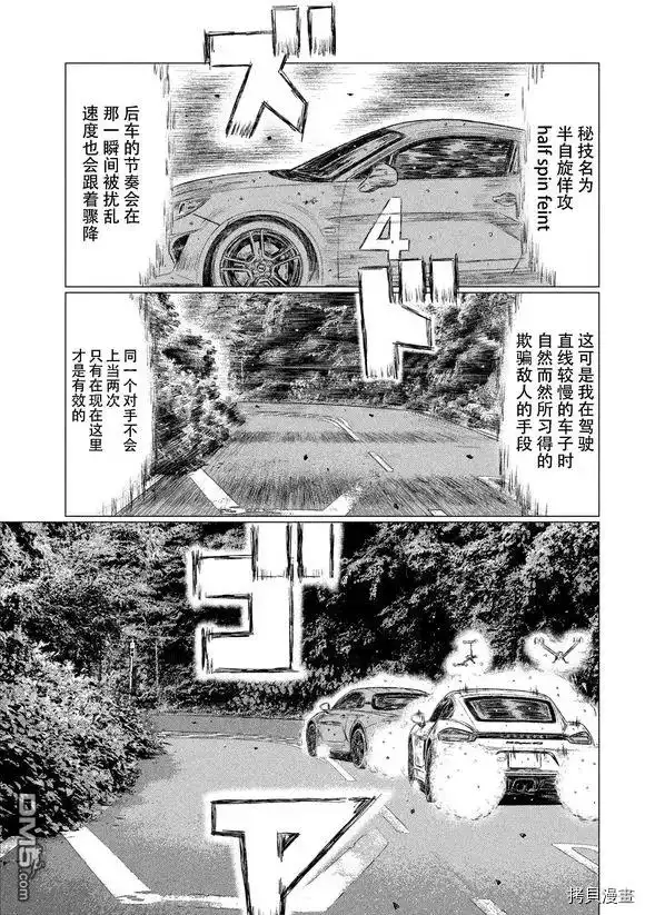 《MF Ghost》第87话 第13页