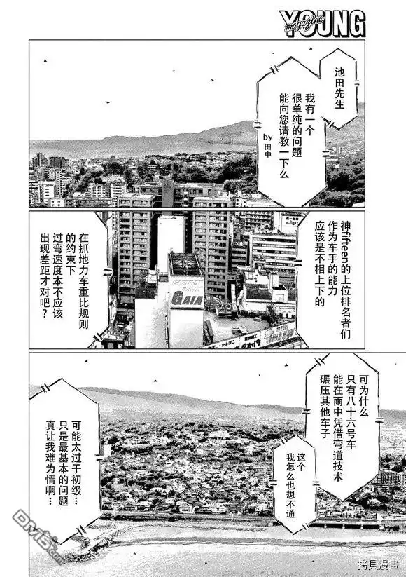 《MF Ghost》第87话 第8页