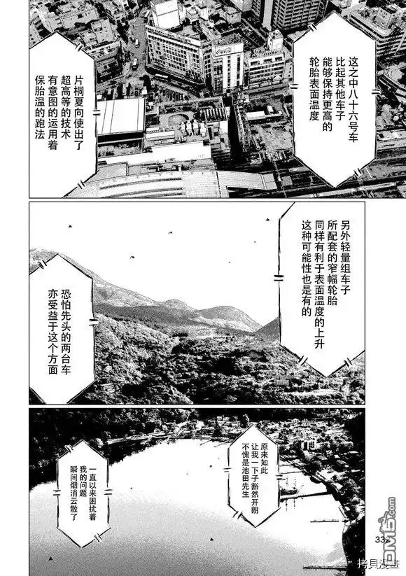 《MF Ghost》第87话 第10页