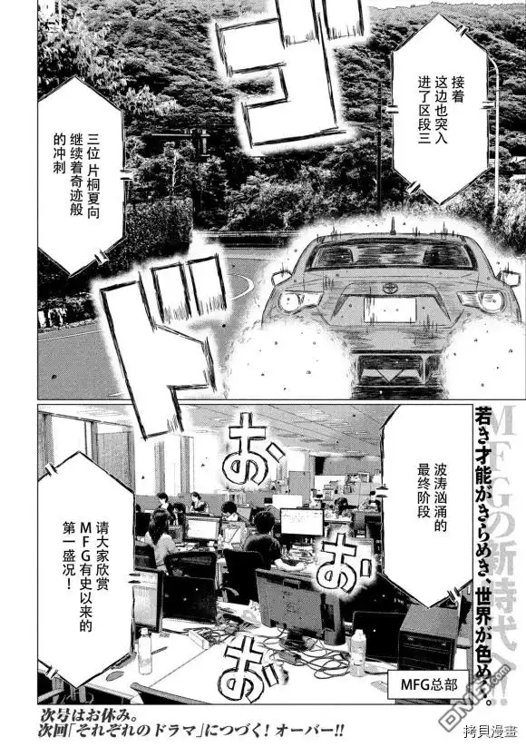 《MF Ghost》第87话 第16页