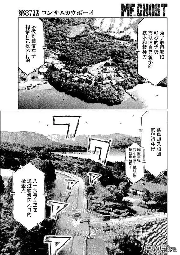 《MF Ghost》第87话 第5页