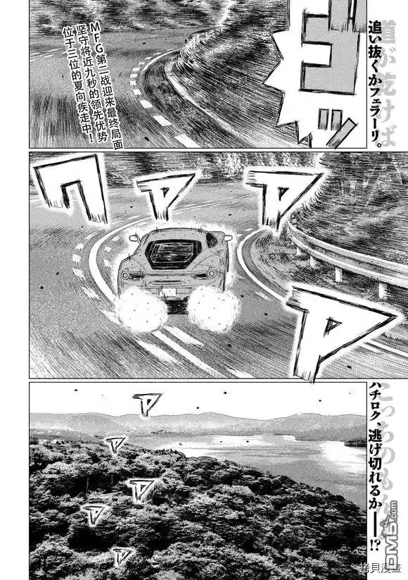 《MF Ghost》第87话 第2页
