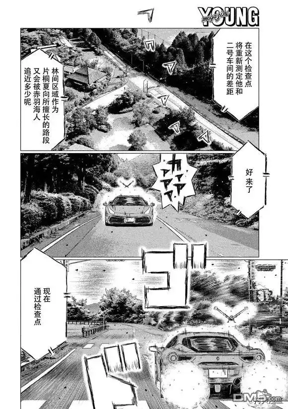 《MF Ghost》第87话 第6页