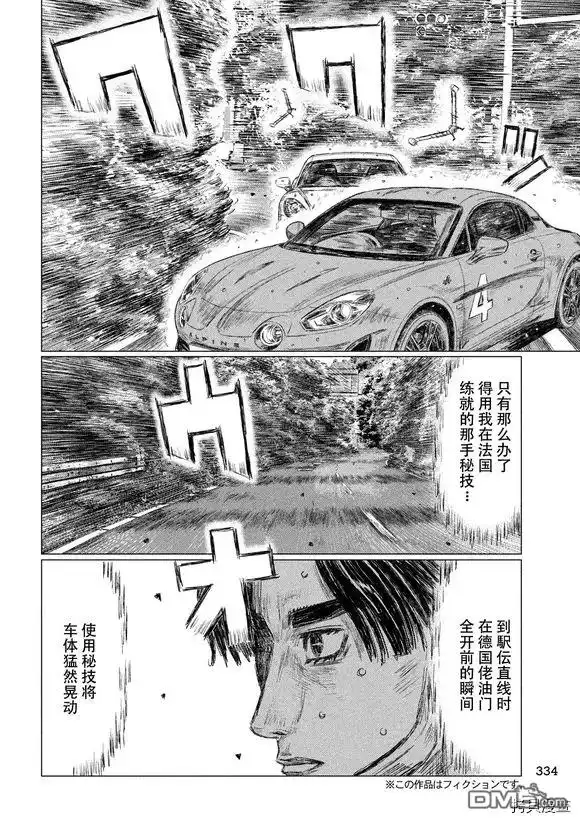 《MF Ghost》第87话 第12页