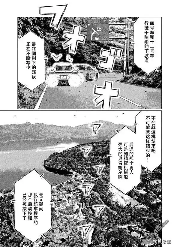 《MF Ghost》第87话 第15页
