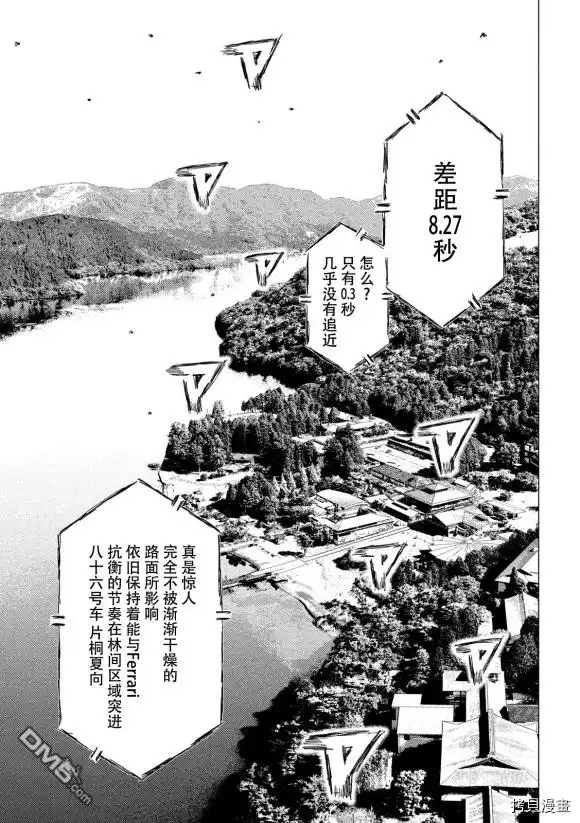 《MF Ghost》第87话 第7页