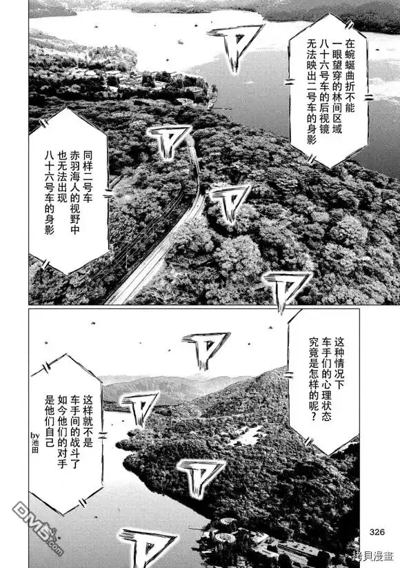 《MF Ghost》第87话 第4页