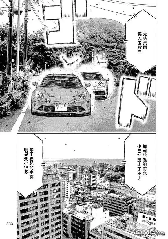 《MF Ghost》第87话 第11页