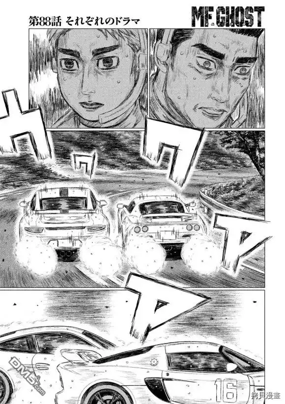 《MF Ghost》第88话 第7页