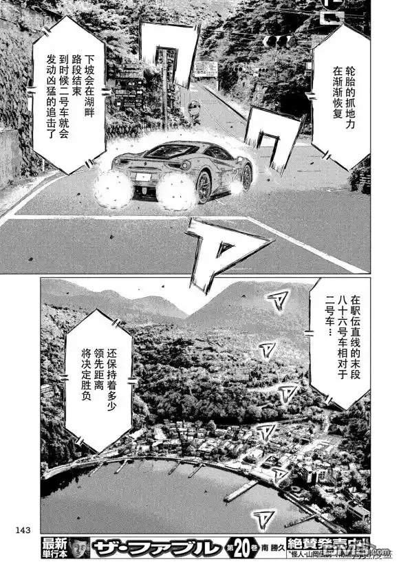《MF Ghost》第88话 第3页
