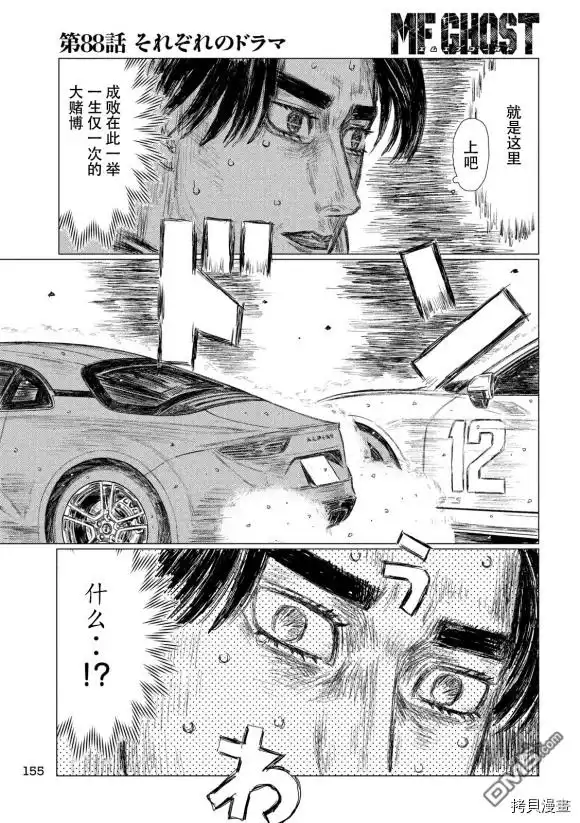 《MF Ghost》第88话 第15页