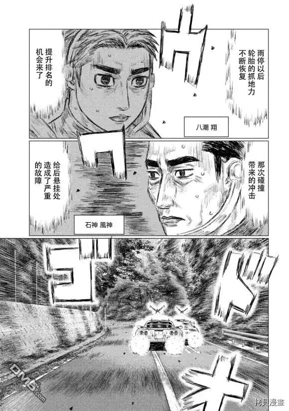 《MF Ghost》第88话 第5页