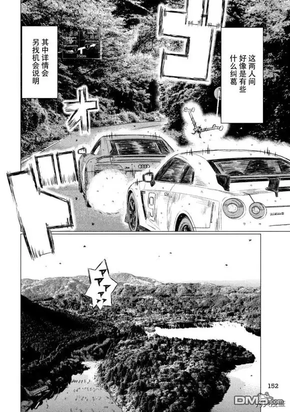 《MF Ghost》第88话 第12页