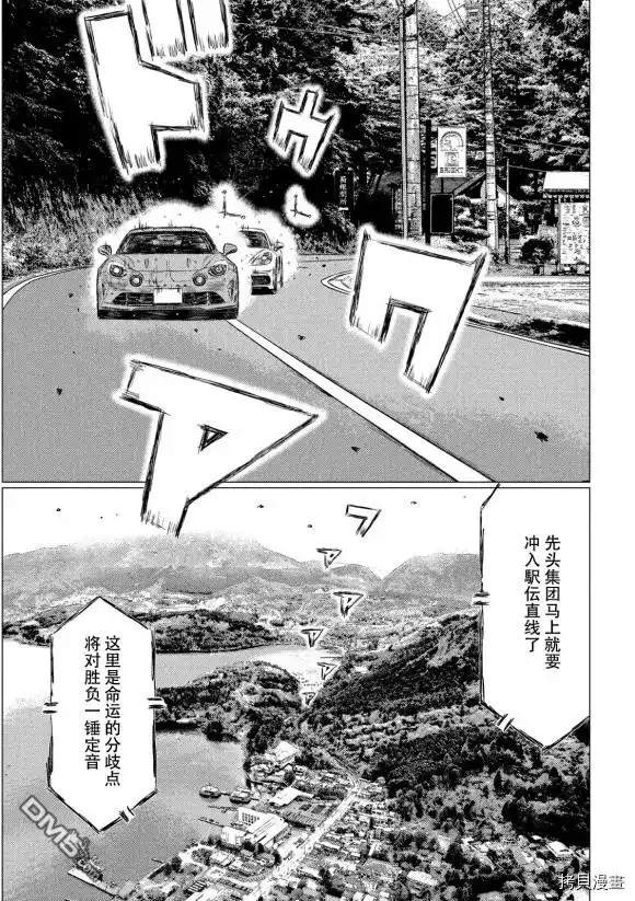 《MF Ghost》第88话 第13页