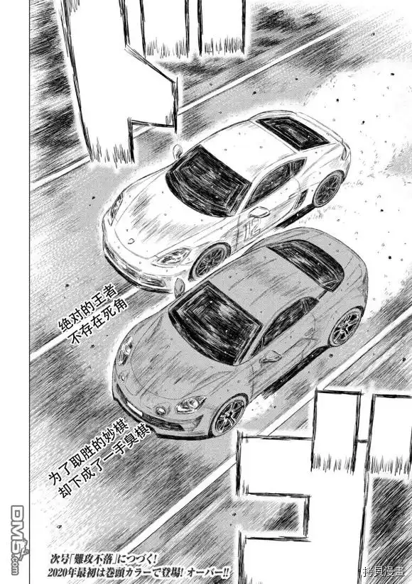 《MF Ghost》第88话 第16页