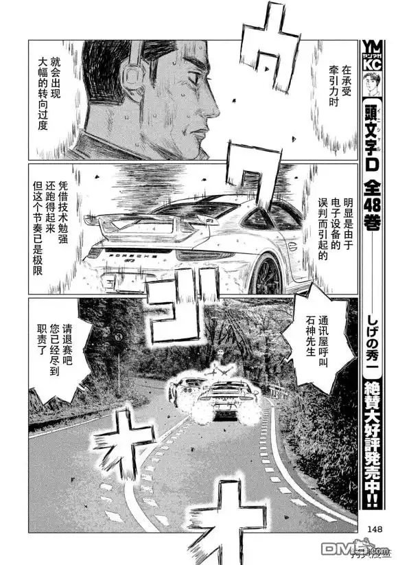 《MF Ghost》第88话 第8页