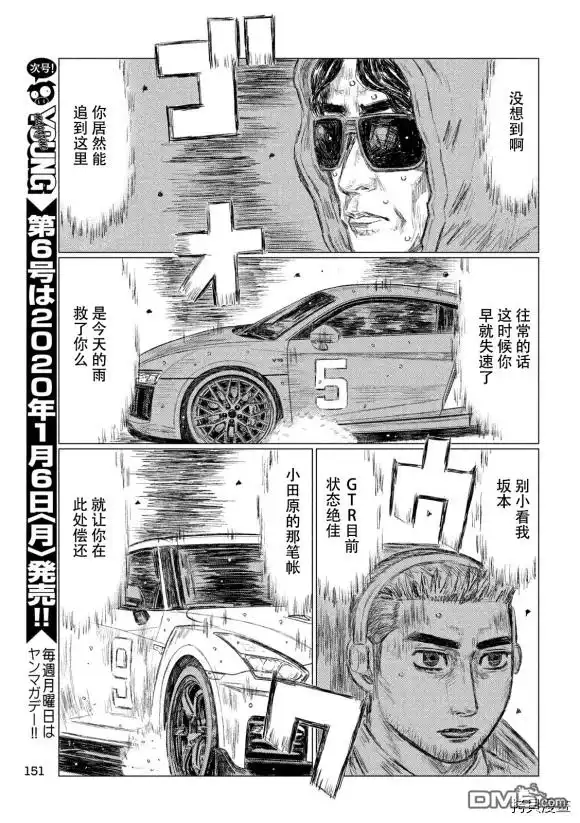 《MF Ghost》第88话 第11页