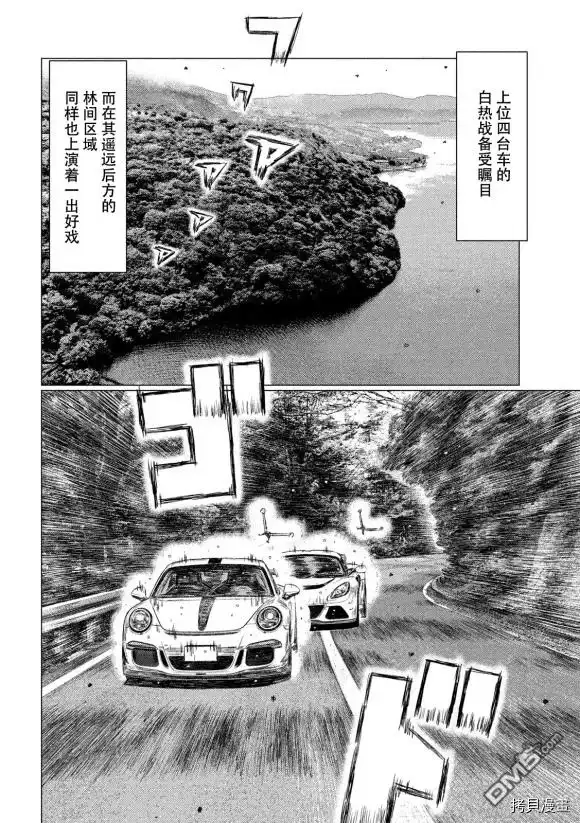 《MF Ghost》第88话 第4页