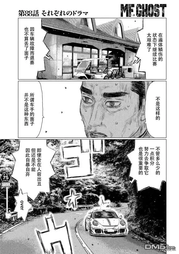 《MF Ghost》第88话 第9页