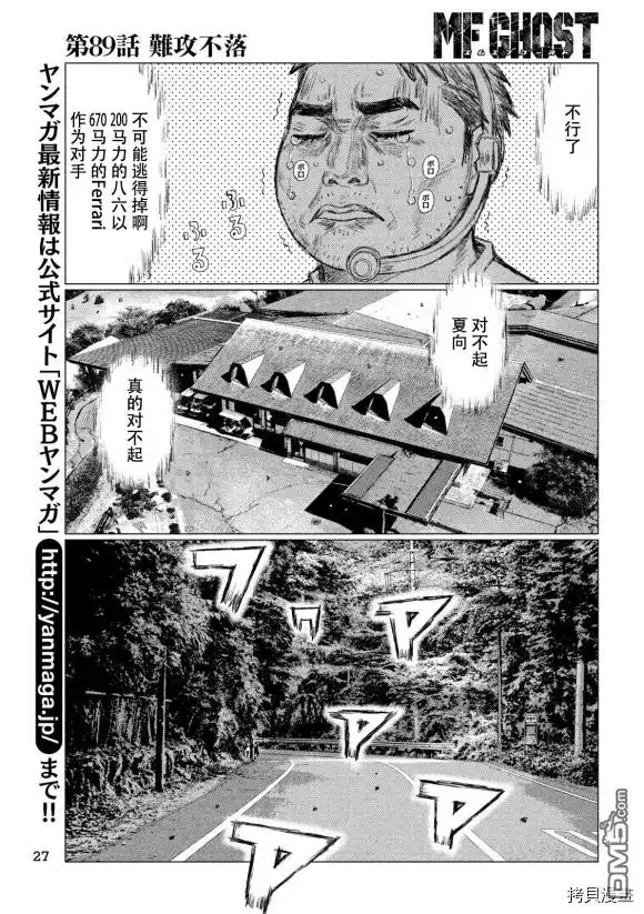 《MF Ghost》第89话 第13页