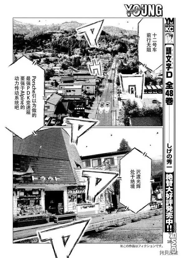 《MF Ghost》第89话 第5页