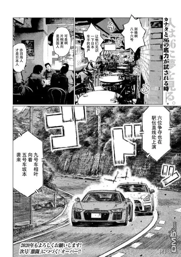 《MF Ghost》第89话 第16页