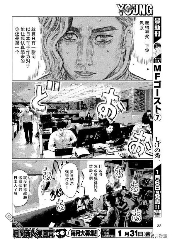 《MF Ghost》第89话 第8页