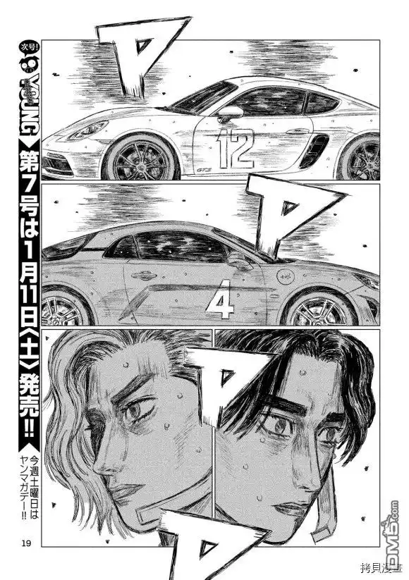 《MF Ghost》第89话 第6页