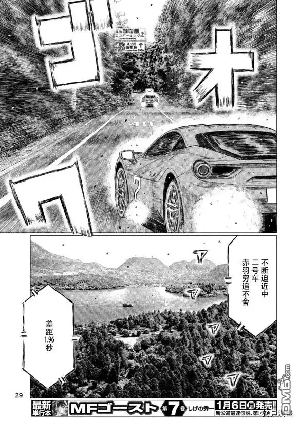 《MF Ghost》第89话 第15页