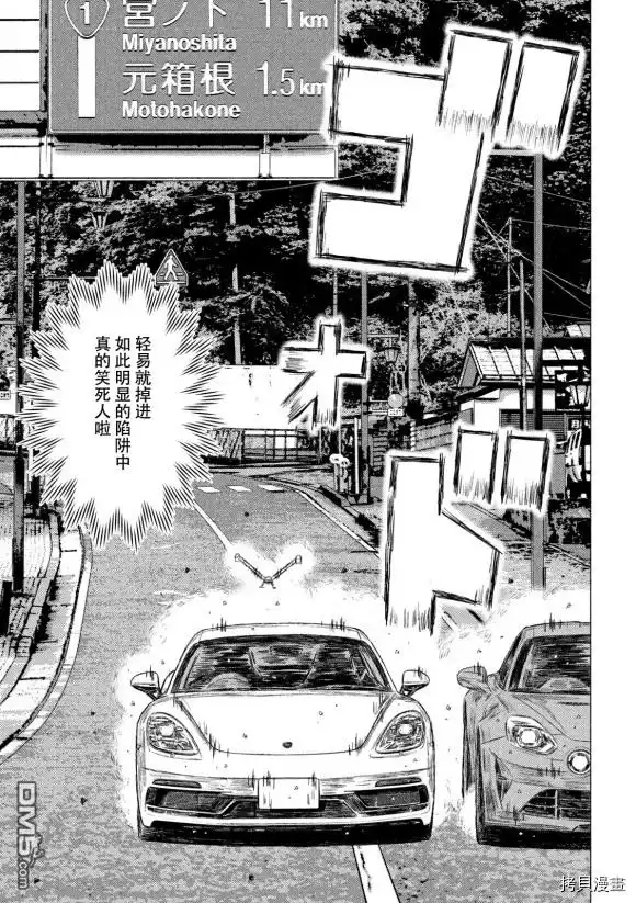 《MF Ghost》第89话 第4页