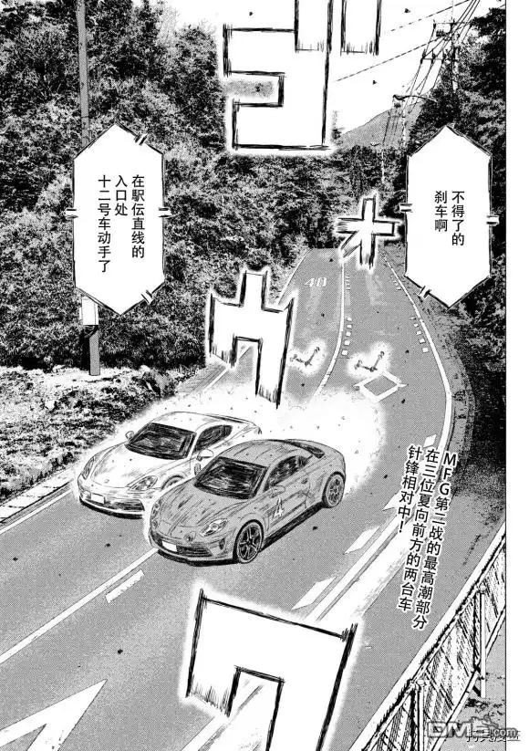 《MF Ghost》第89话 第2页