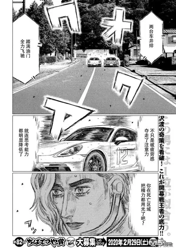 《MF Ghost》第89话 第3页