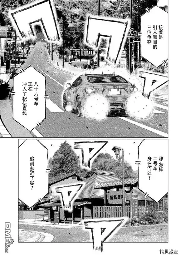 《MF Ghost》第89话 第9页