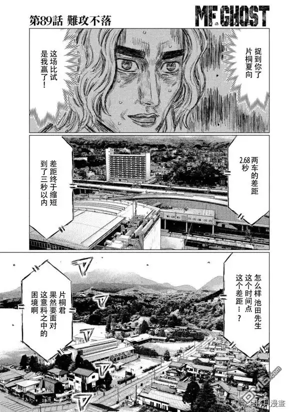 《MF Ghost》第89话 第11页